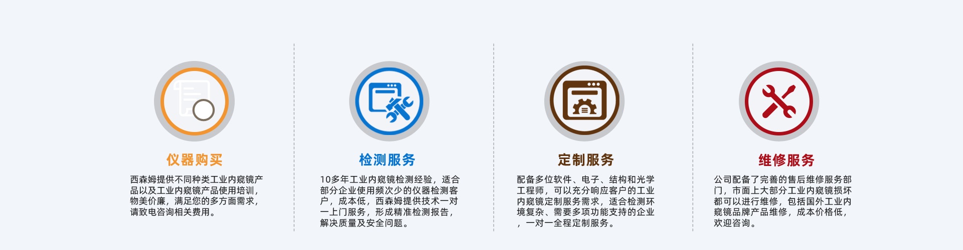 工業(yè)內(nèi)窺鏡儀器租賃、檢測(cè)、定制、維修服務(wù)